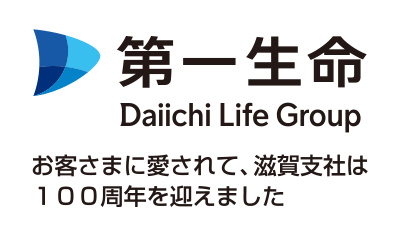 第一生命保険 滋賀支社