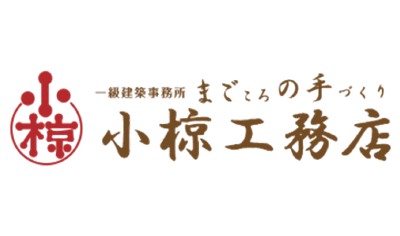 小椋工務店