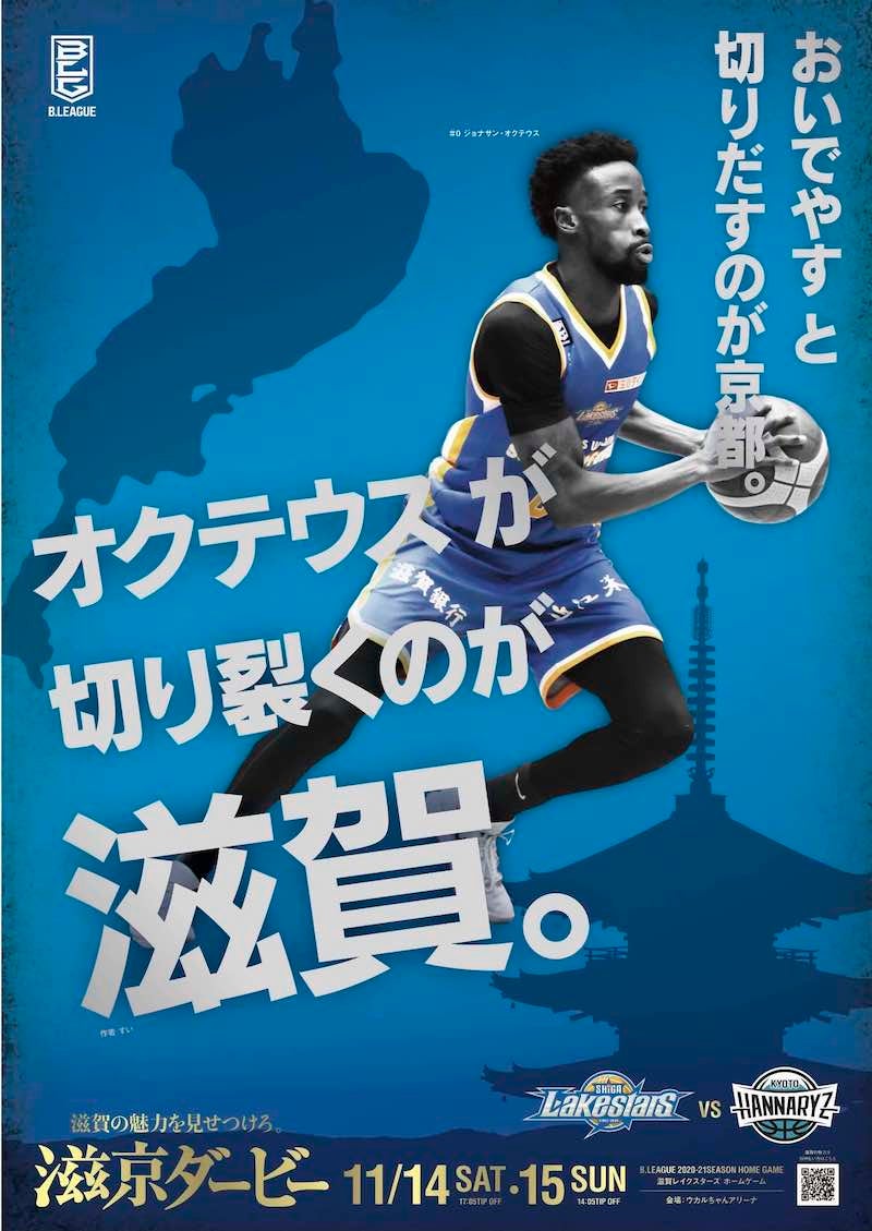 滋京ダービー】滋賀の魅力を見せつける（？）Twitterで大喜利開催