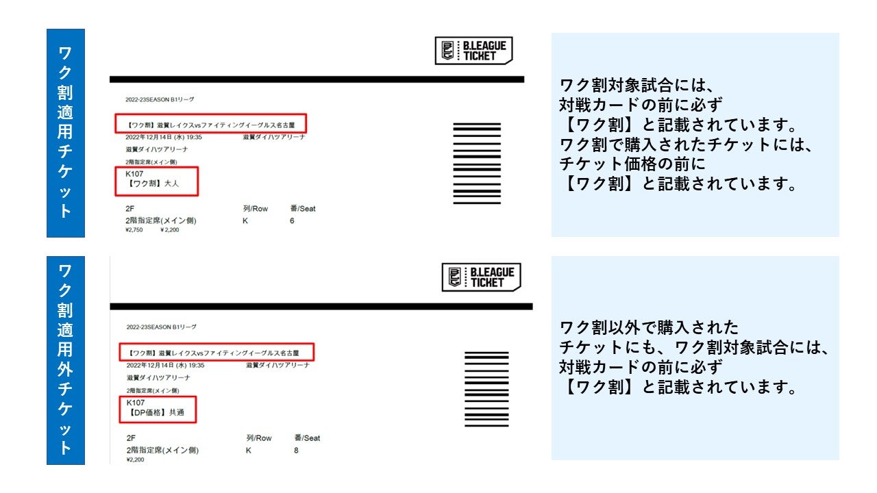 グッズクーポン特典付きチケット販売のお知らせ（イベントワクワク割適用） | 滋賀レイクス