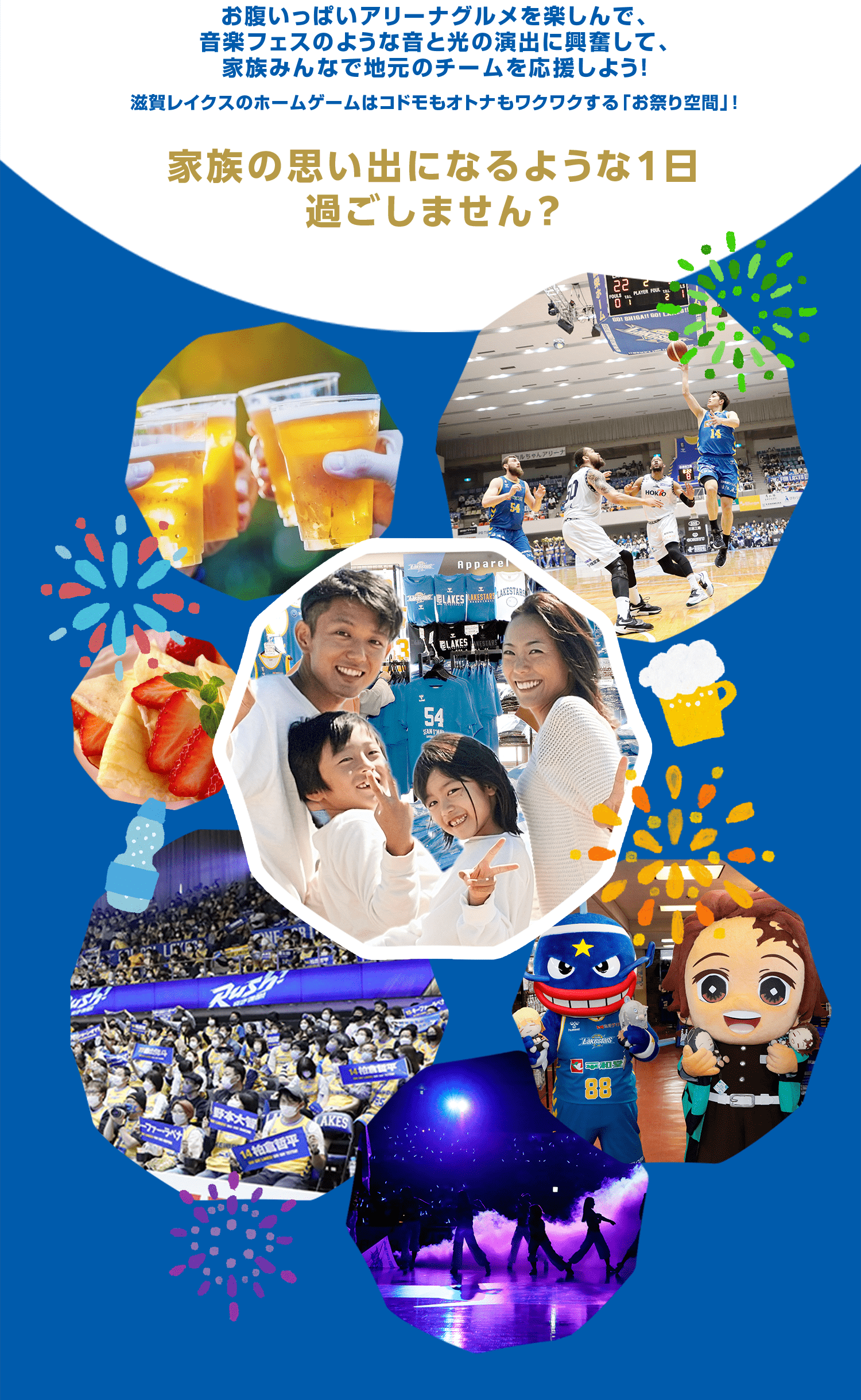 ワクワクスマイルアリーナ　11月26日27日　家族全員無料　お腹いっぱいアリーナグルメを楽しんで、 音楽フェスのような音と光の演出に興奮して、家族みんなで地元のチームを応援しよう！