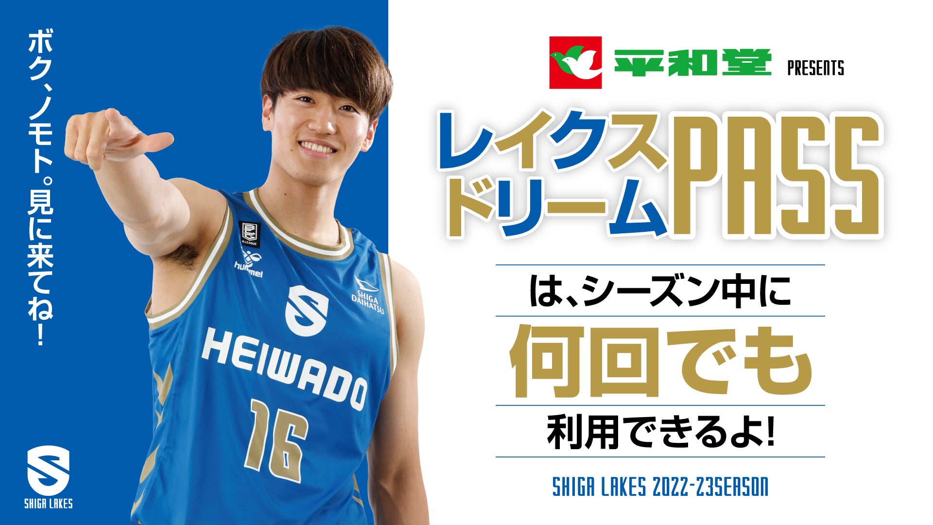 滋賀レイクス 湧川颯斗 ベースボールシャツ wakugawa_uni3.png