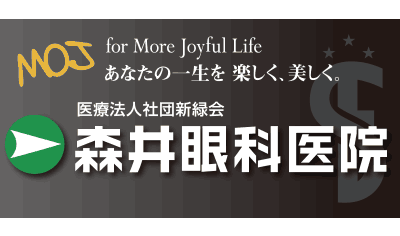 森井眼科医院