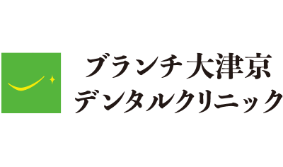 ブランチ大津京デンタルクリニック