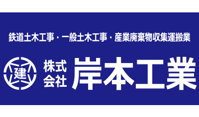 岸本工業