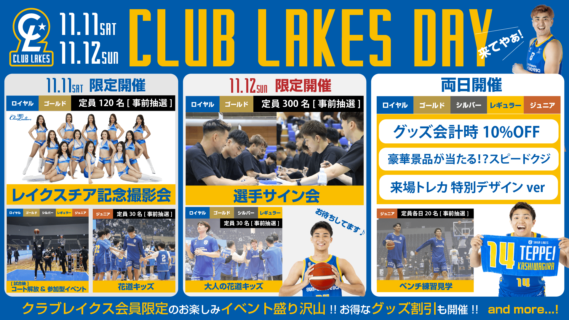 CLUB LAKES DAY開催！