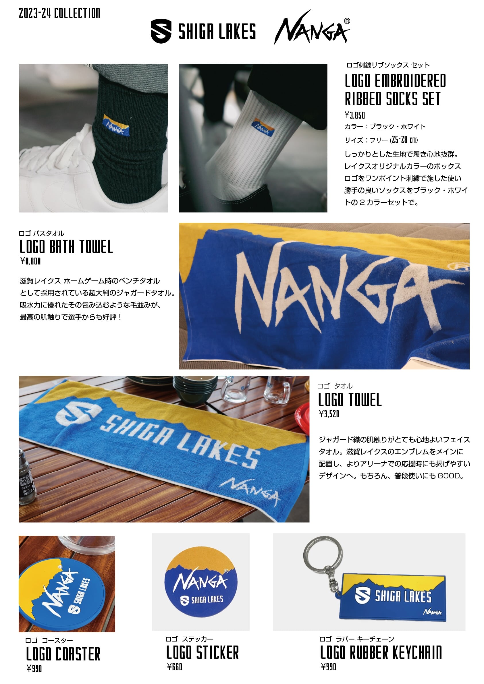 NANGA×滋賀レイクス 2023-24コレクション発売（1/27-28ホーム