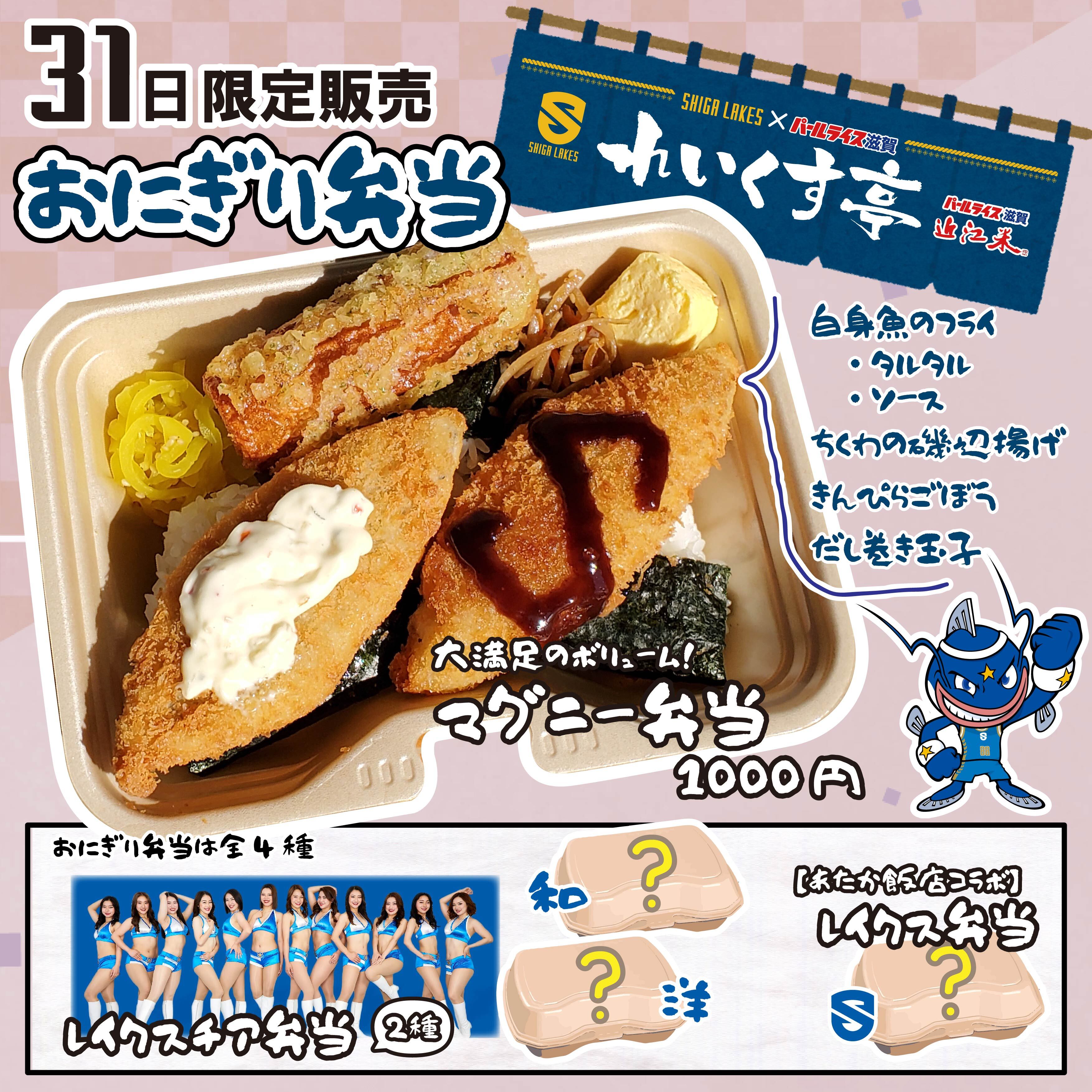 れいくす亭supported byパールライス滋賀　全4種類の特製お弁当を数量限定販売