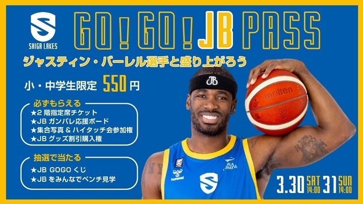 【販売終了】「GO!GO!JB PASS」ジャスティン・バーレル選手発案
