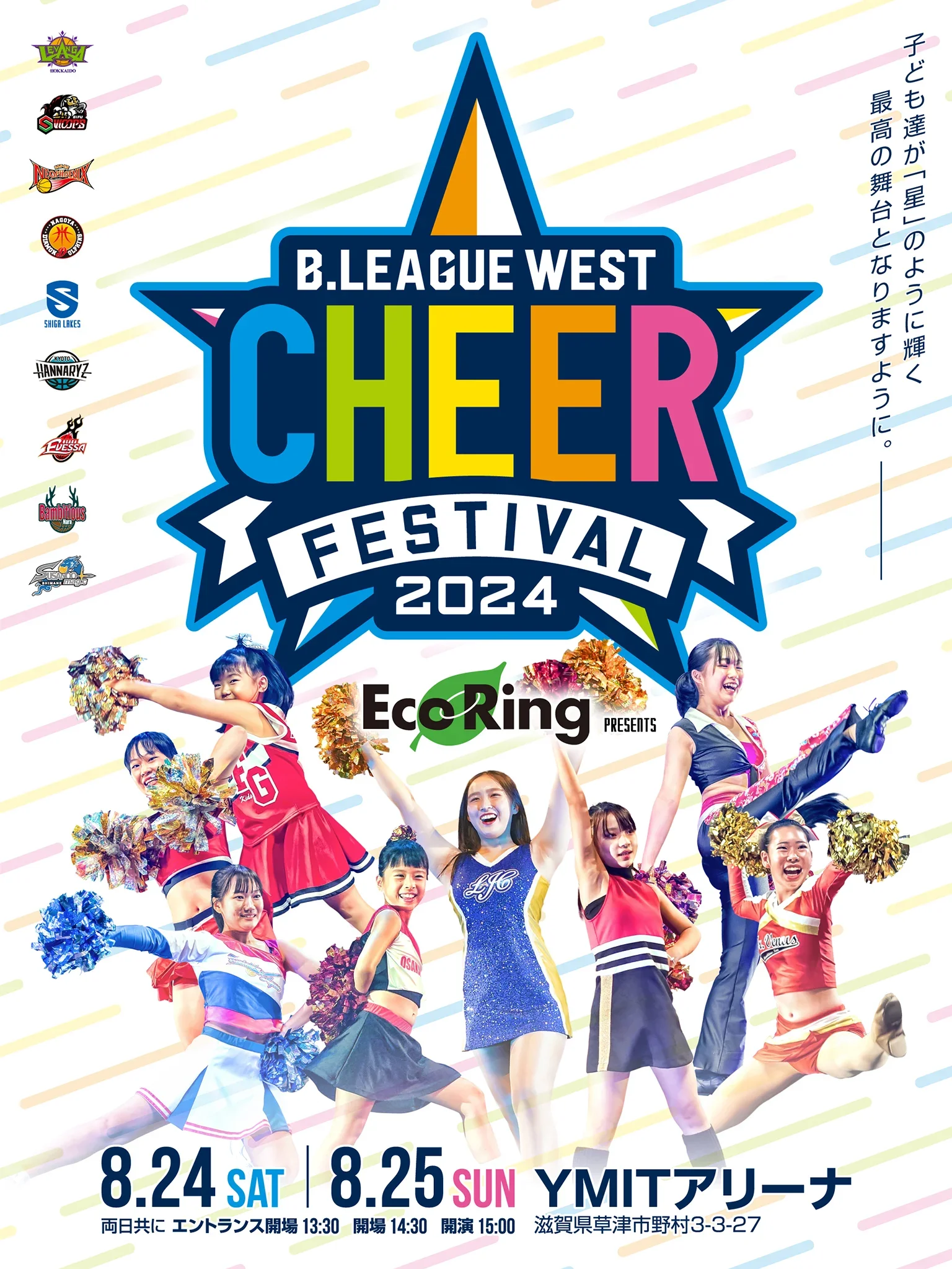 B.LEAGUE WEST CHEER FESTIVAL 2024