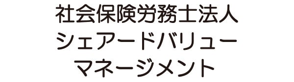 シェアードバリューマネージメント