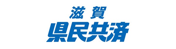 滋賀県民共済