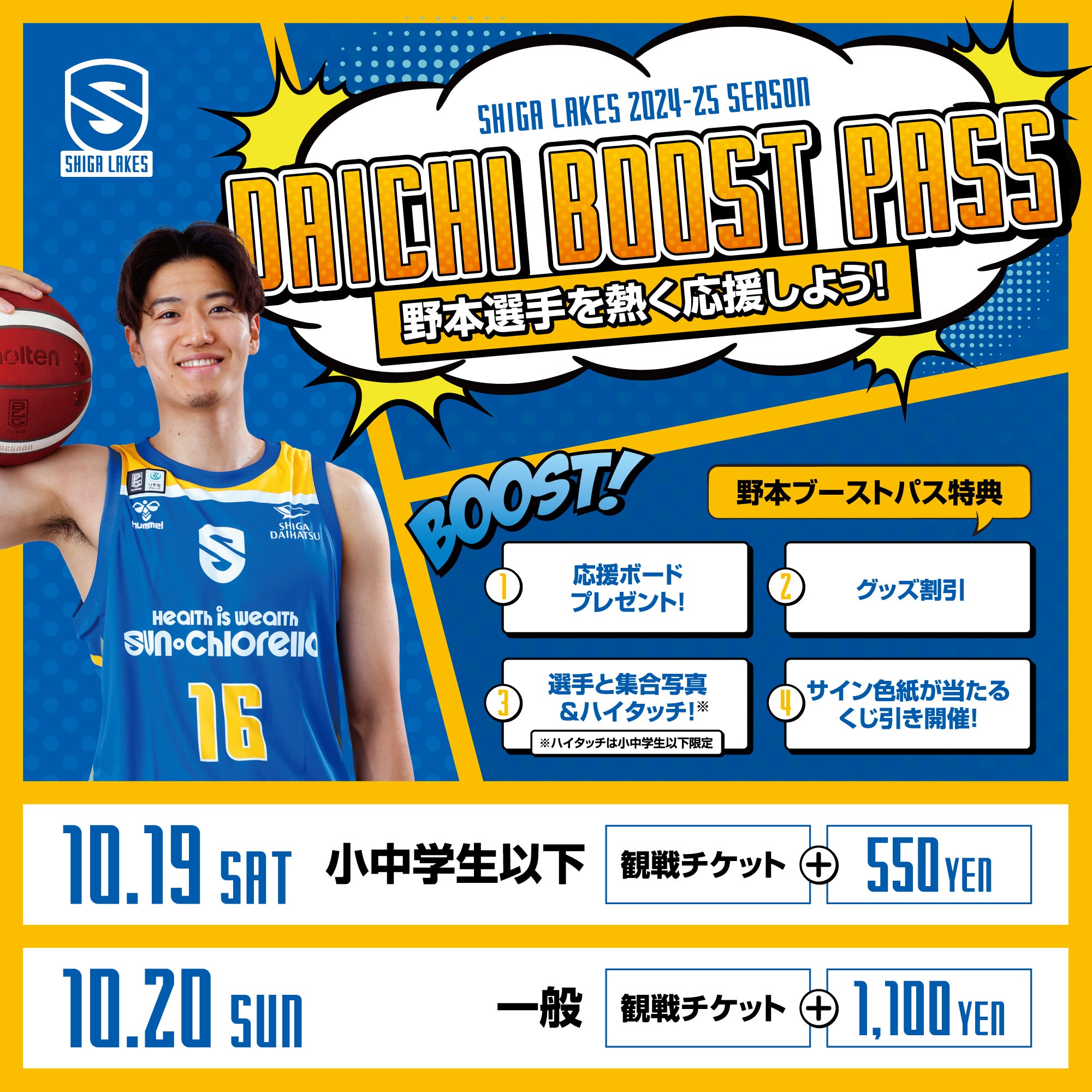 DAICHI BOOST PASS