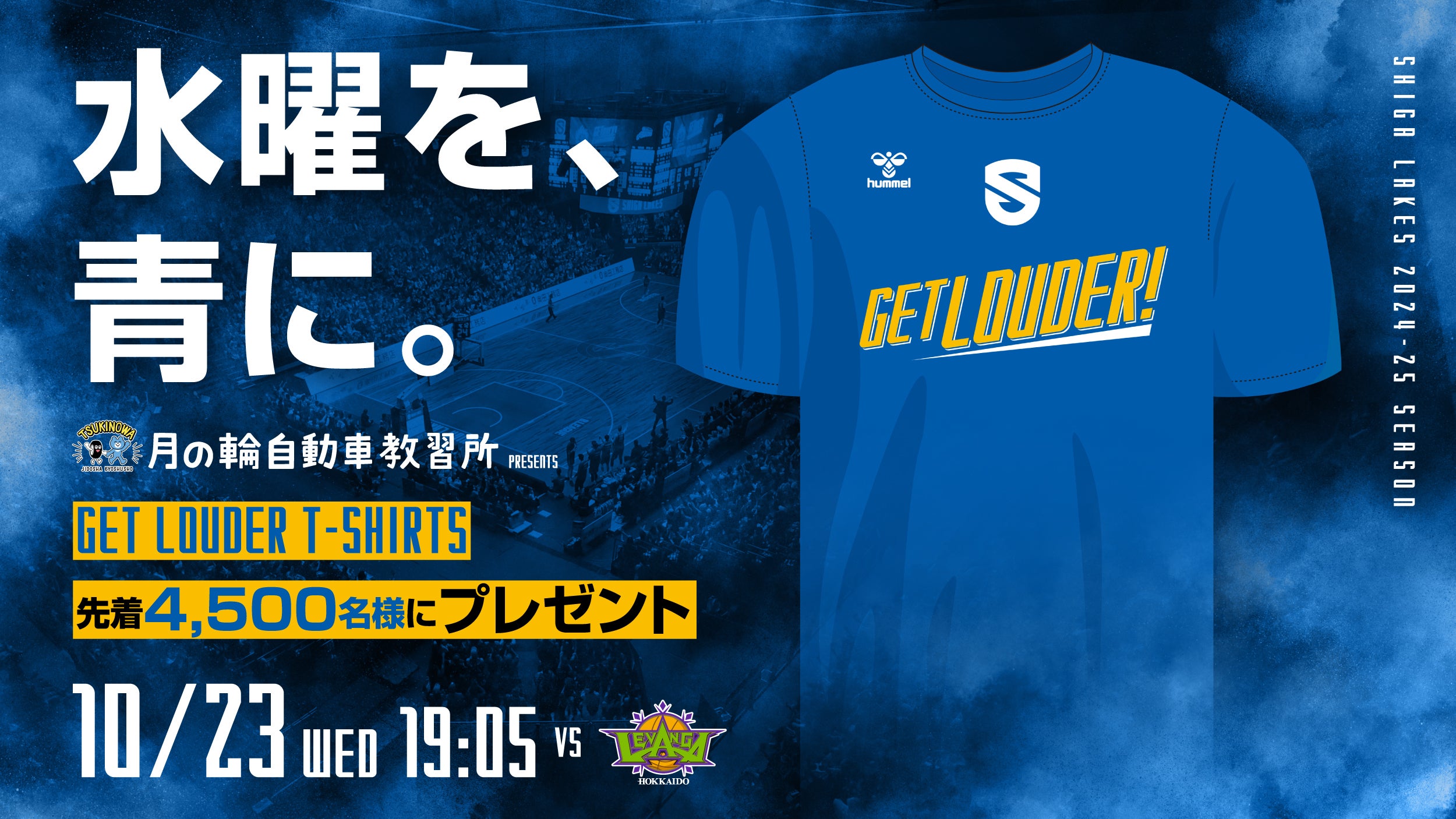 【来場者プレゼント】月の輪自動車教習所Presents「GET LOUDER！Tシャツ」