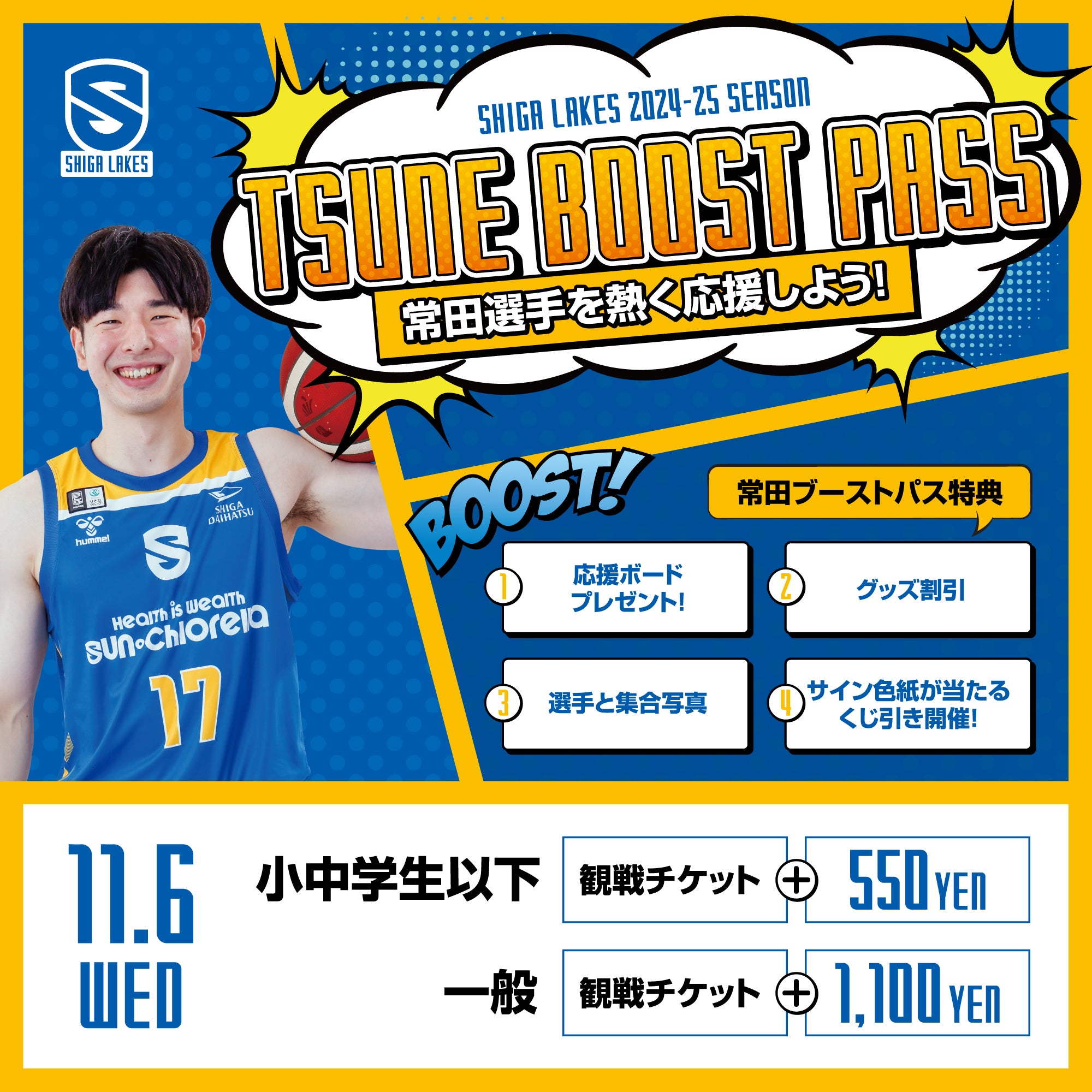 TSUNE BOOST PASS