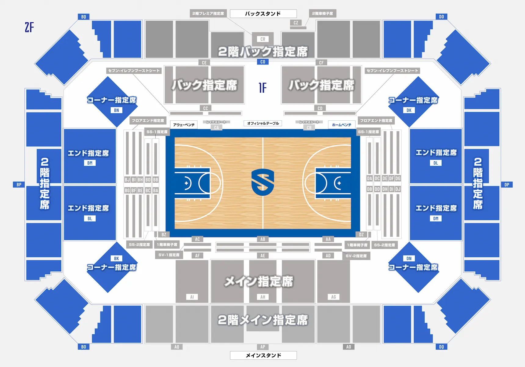 エンド指定席・コーナー指定席・2階指定席