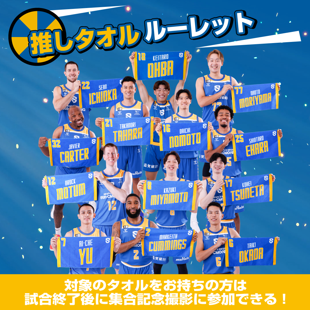 推しタオルルーレット