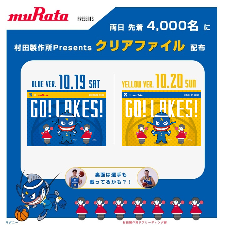 【来場者プレゼント】村田製作所Presents オリジナルクリアファイル