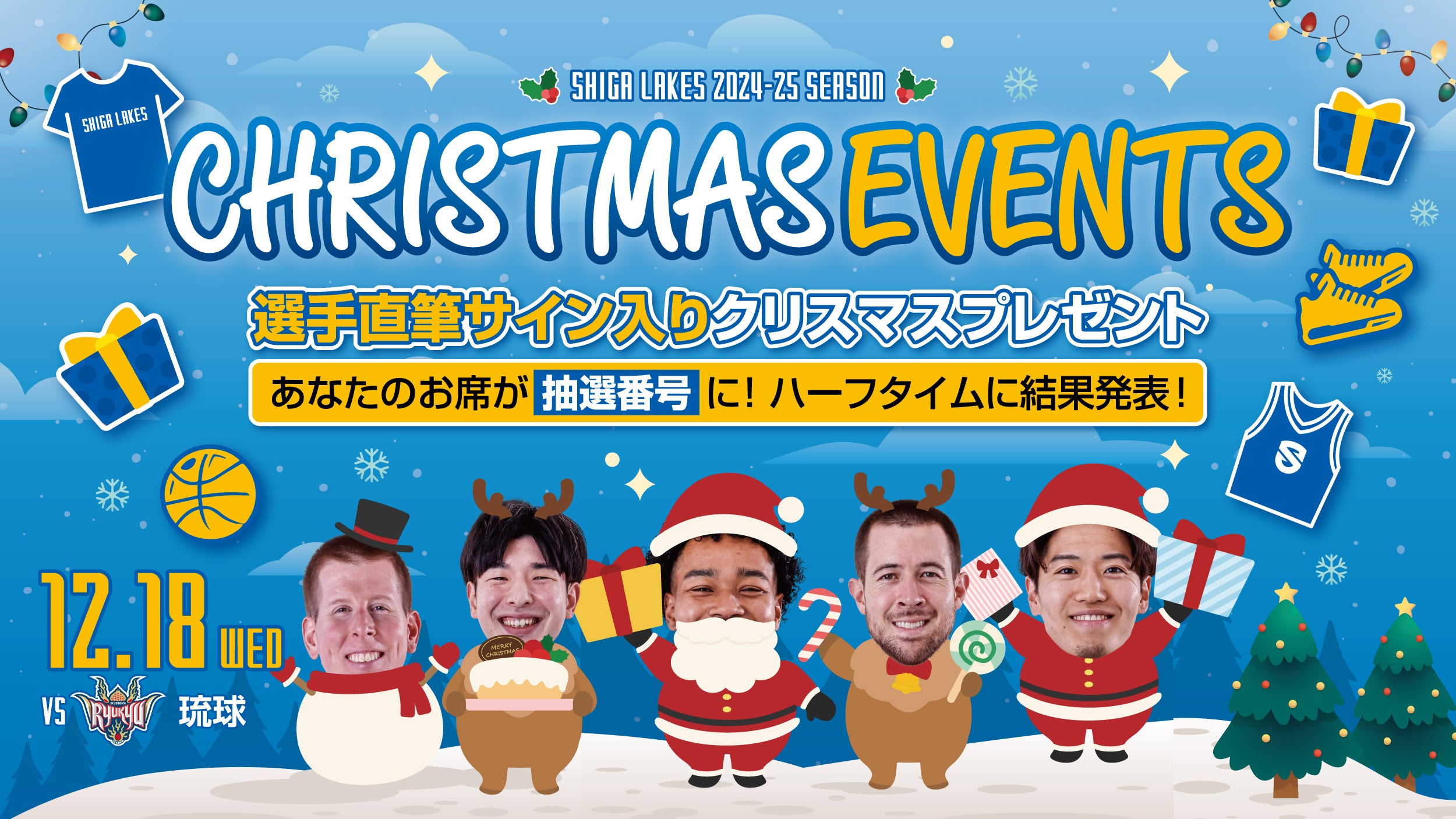 クリスマス抽選会