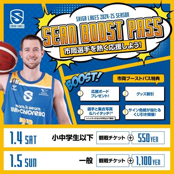 【SEAN BOOST PASS】市岡ショーン選手を熱く応援！