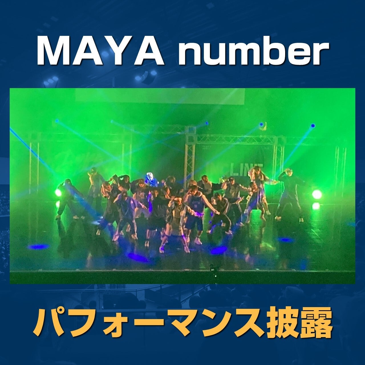 MAYA number パフォーマンス