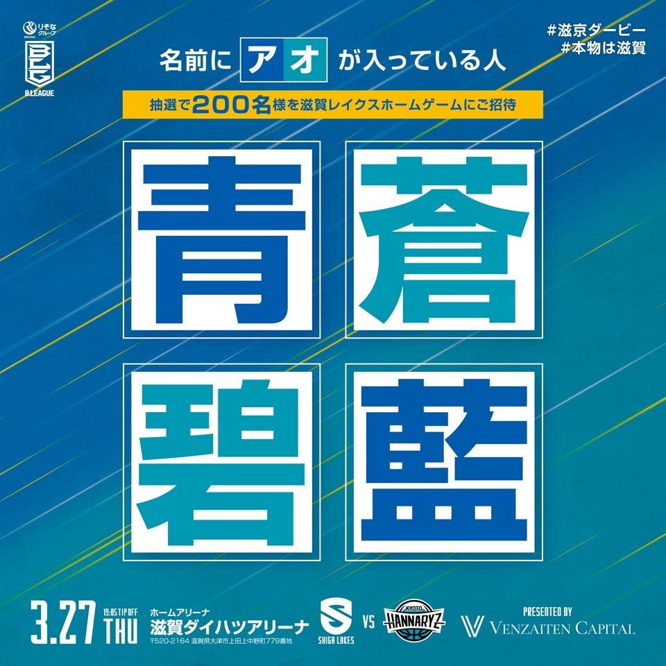 名前に「青」「蒼」「藍」「碧」が入っている方ご招待！