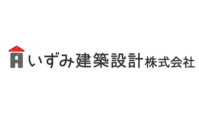 いずみ建築設計