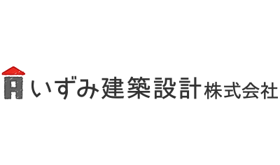 いずみ建築設計