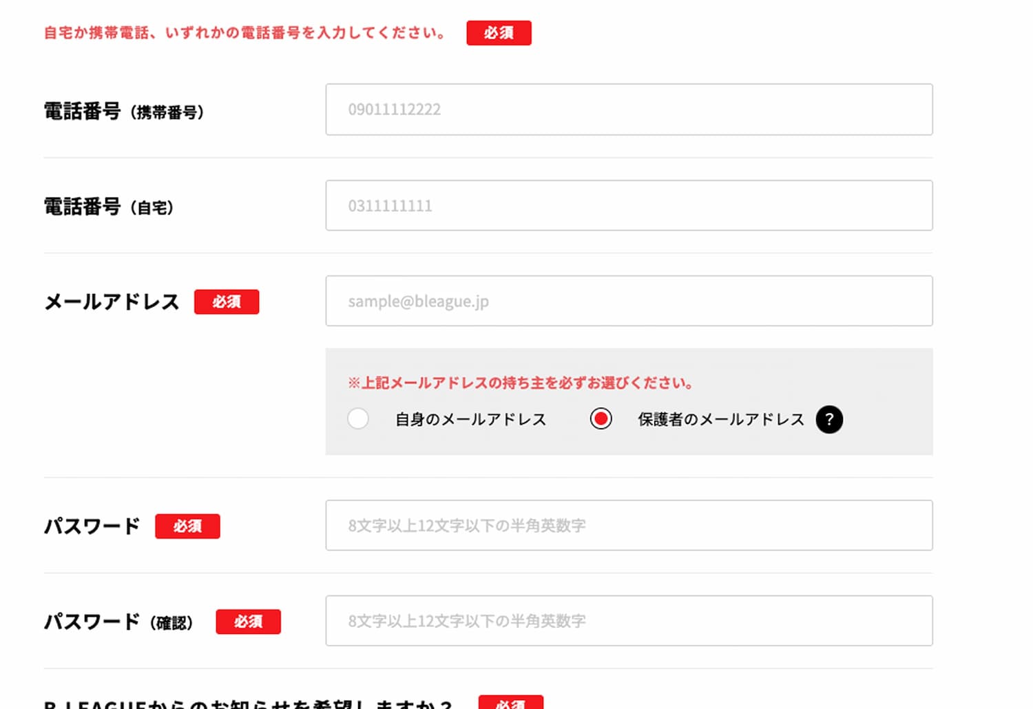 登録手順を写したスクリーンショット