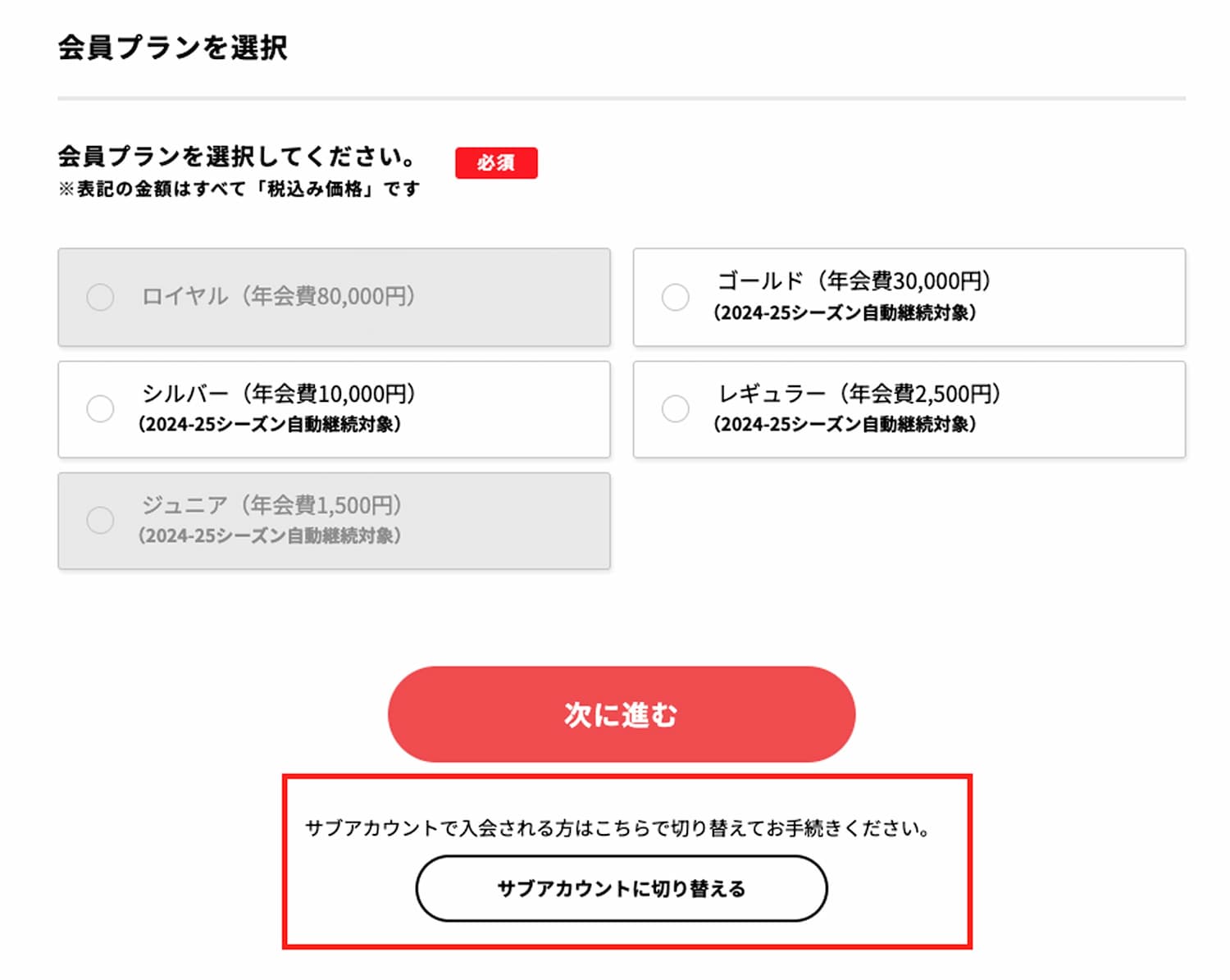 登録手順を写したスクリーンショット