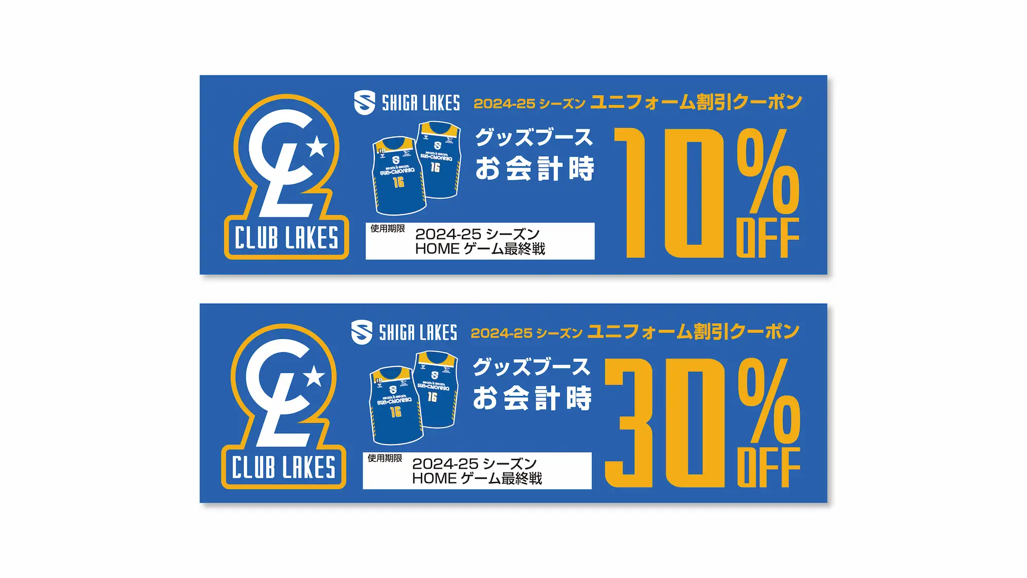 ユニフォームクーポンの写真