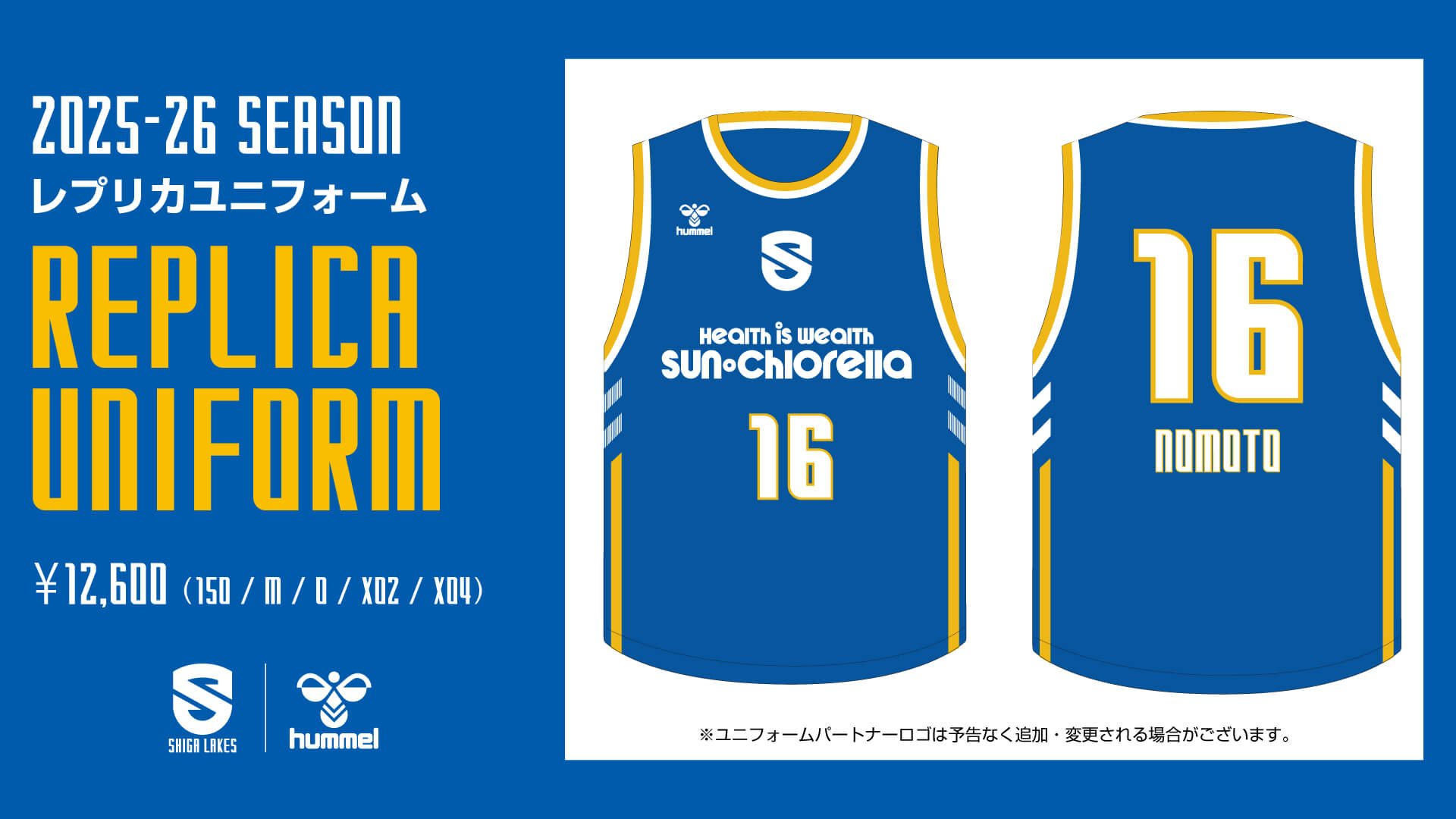2025-26シーズン レプリカユニフォーム