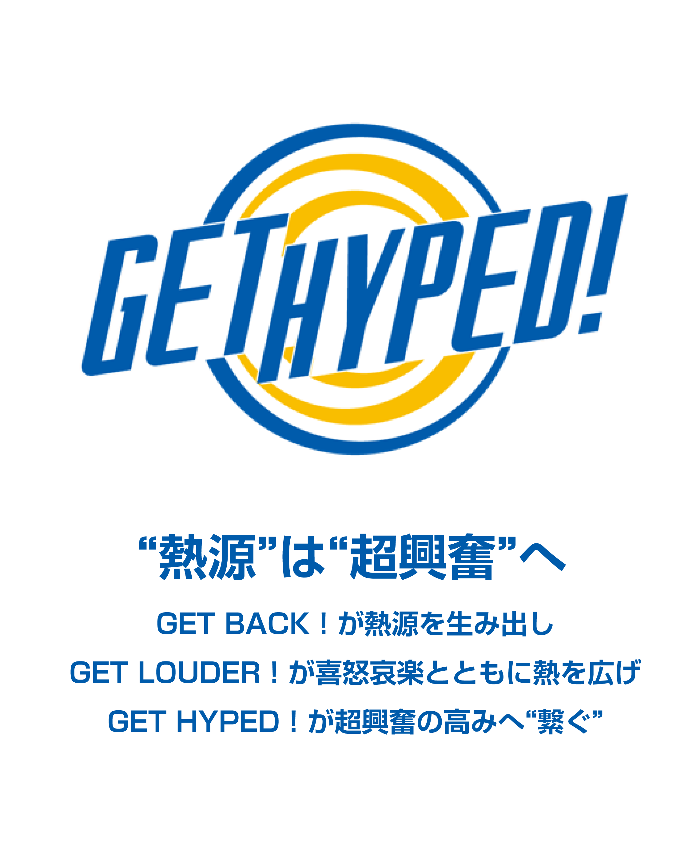 2025-26シーズンスローガン