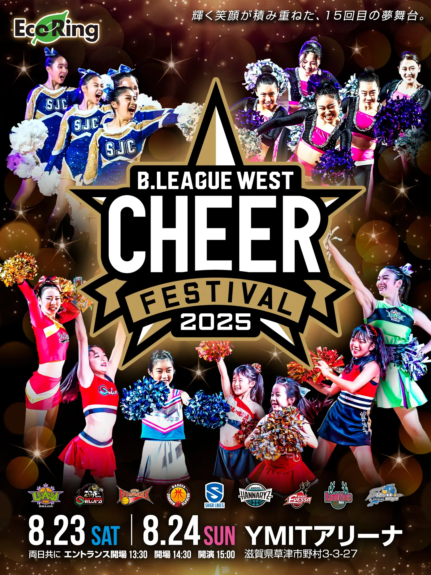 B.LEAGUE WEST CHEER FESTIVAL 2025