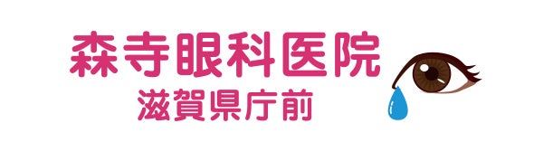 森寺眼科