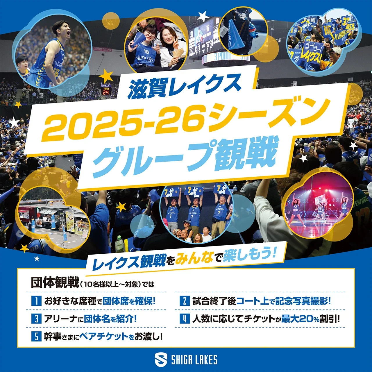 団体観戦