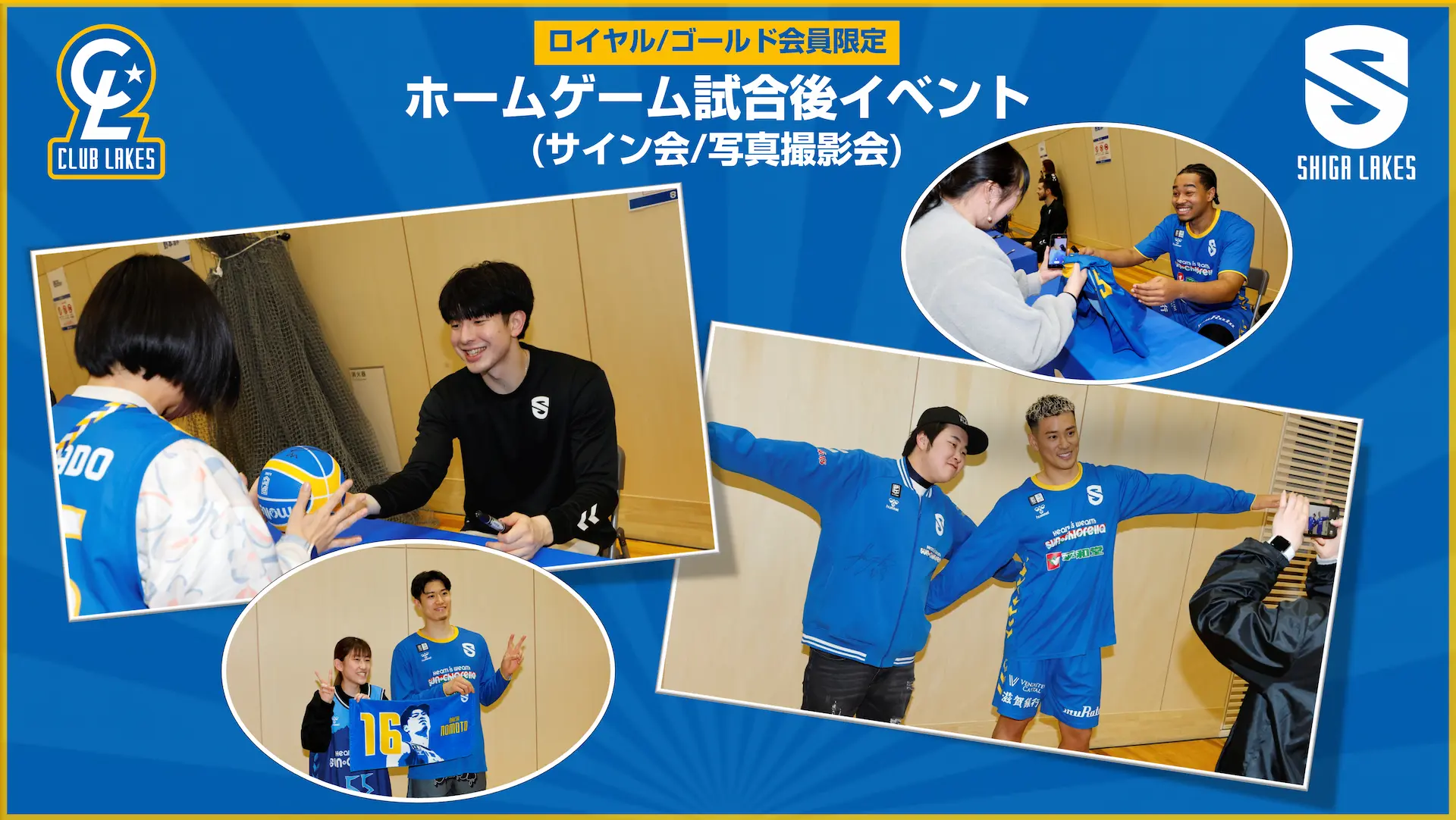 ロイヤル/ゴールド会員限定 ホームゲーム試合後イベント(サイン会/写真撮影会)