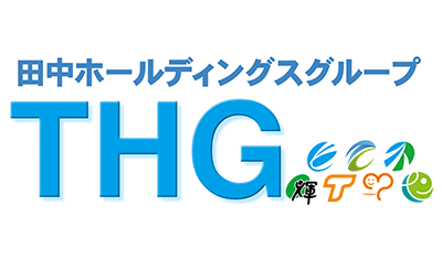 田中ホールディングス
