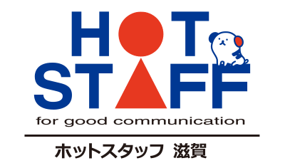 ホットスタッフ滋賀
