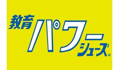 新日本教育シューズ