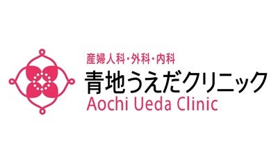 青地うえだクリニック