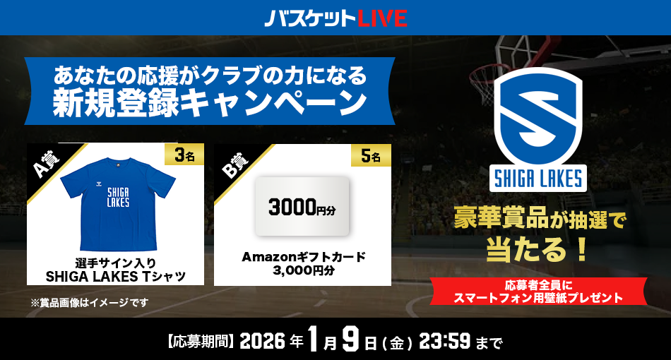 バスケットLIVE 新規登録キャンペーンバナー