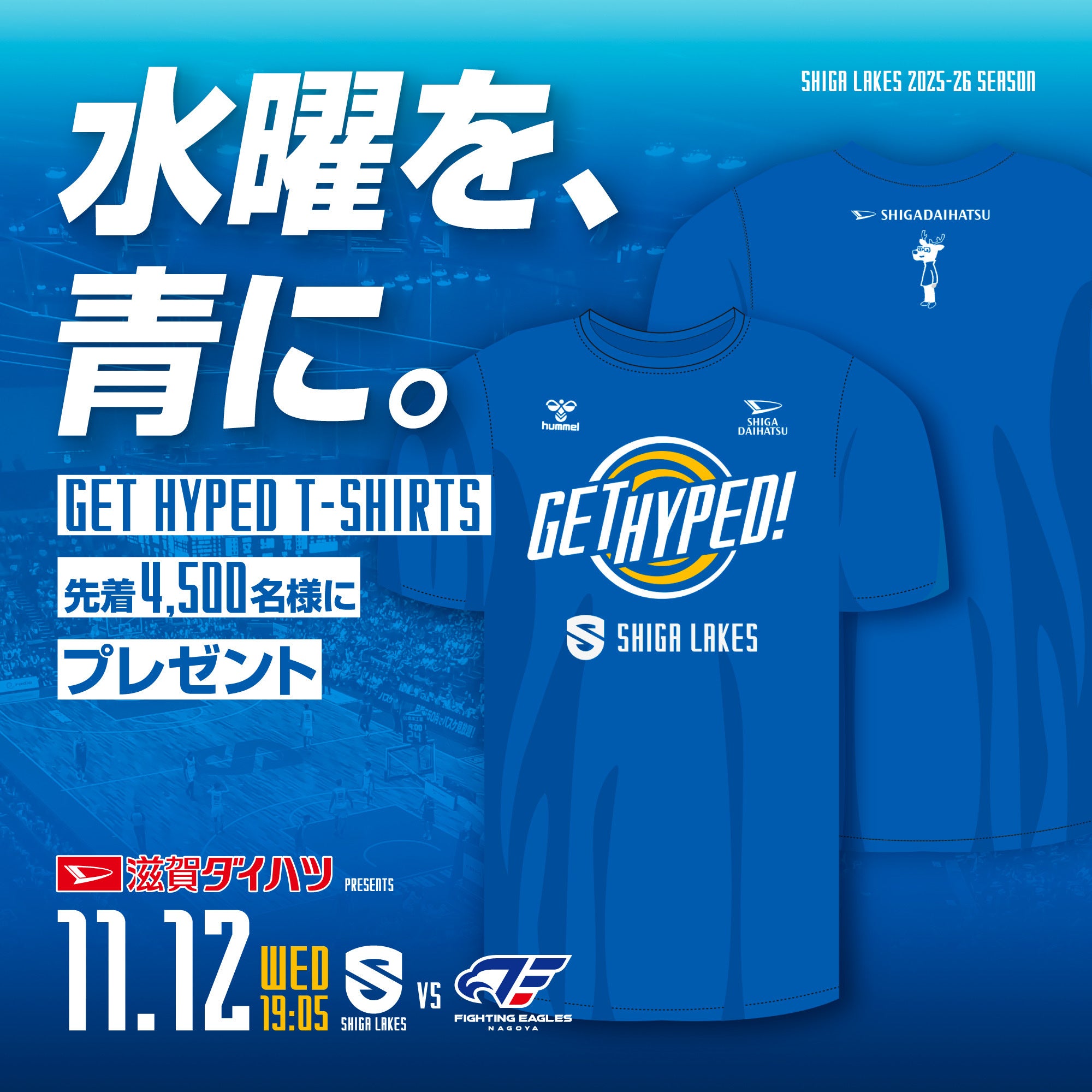 来場者プレゼント｜GET HYPED Tシャツ