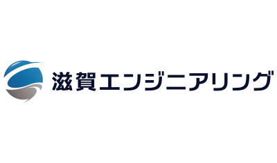 滋賀エンジニアリング