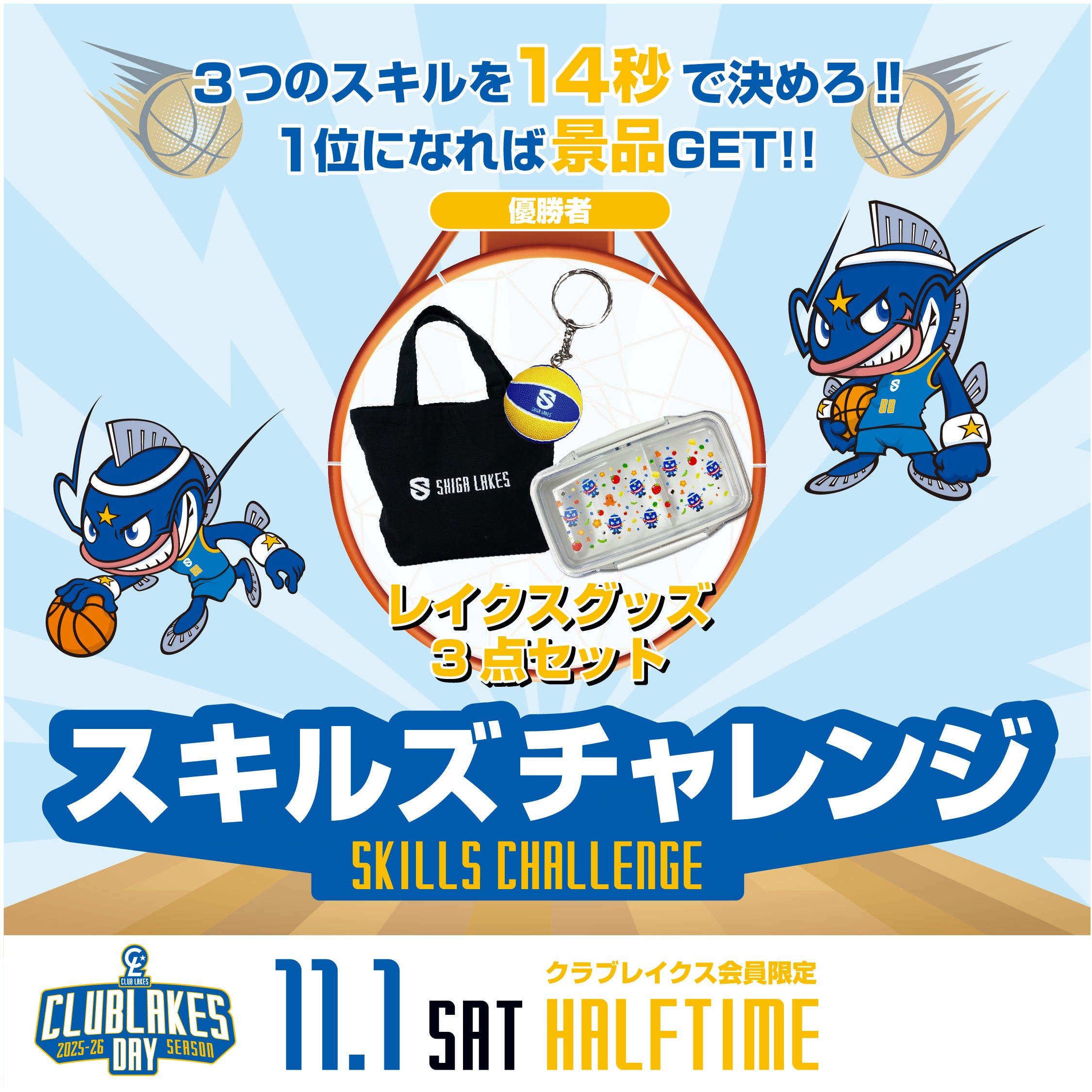 スキルズチャレンジ