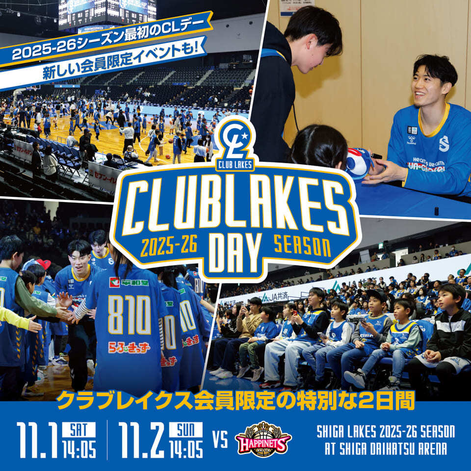 今シーズン初の「クラブレイクスデー」！
