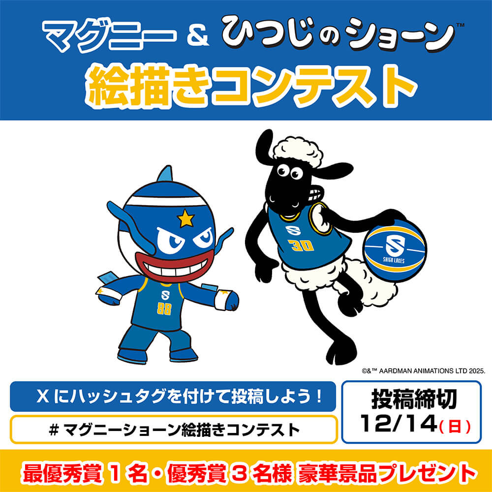 マグニー & ひつじのショーン 絵描きコンテスト