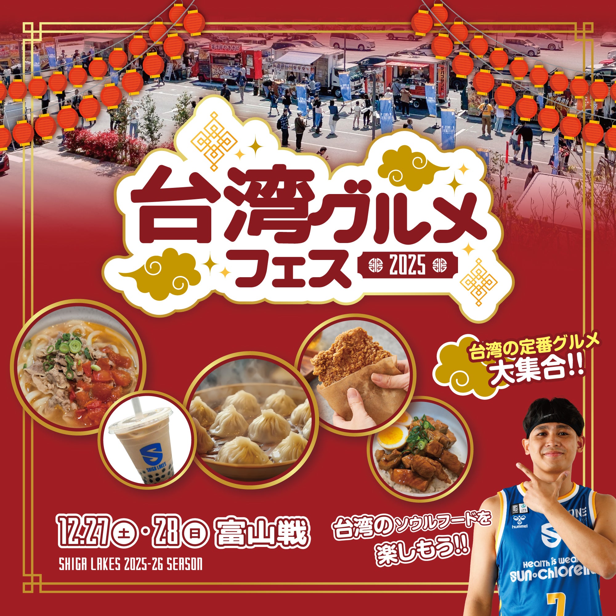 台湾グルメフェス