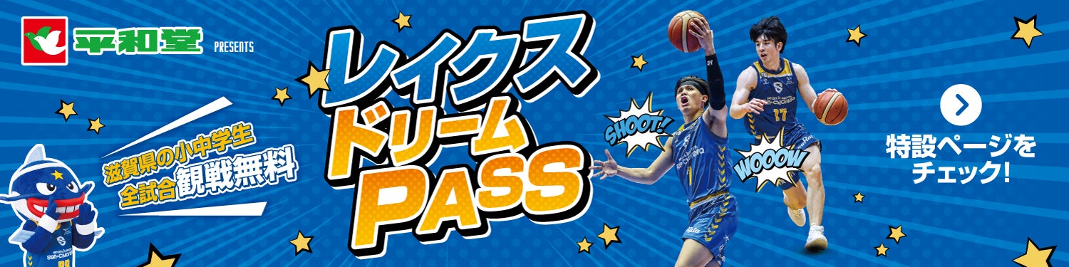 滋賀県の小中学生無料招待
