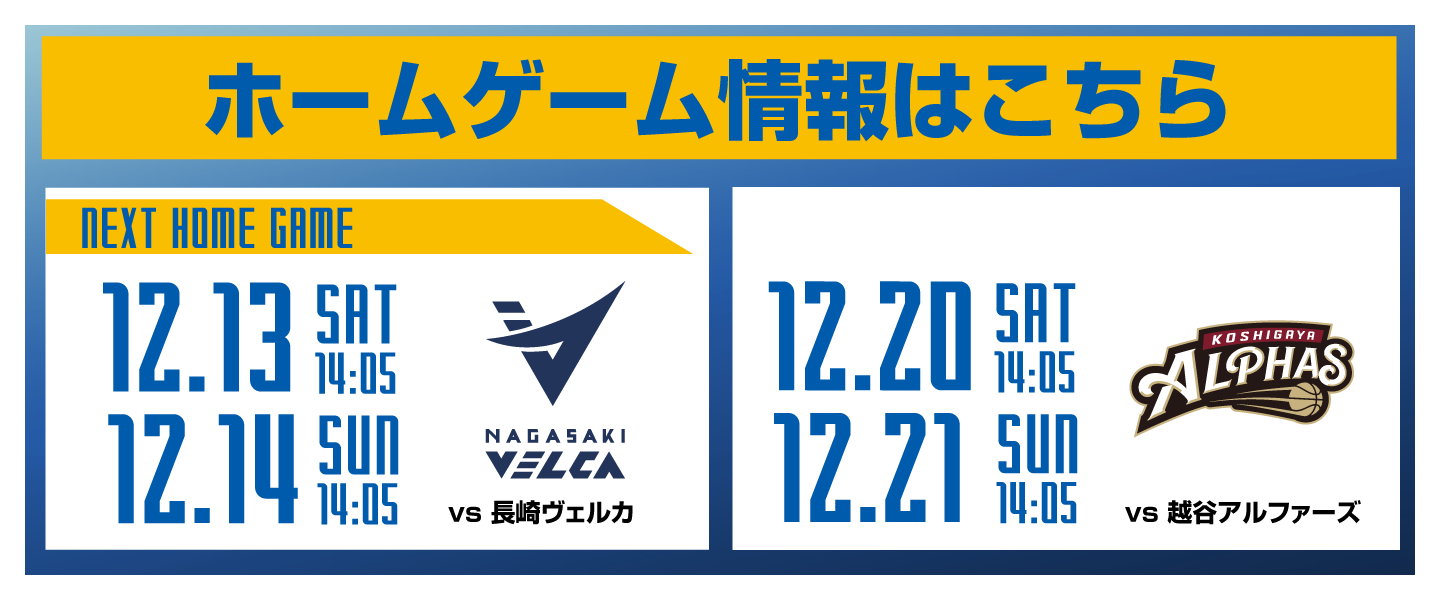 ホームゲーム情報はこちらをタップ